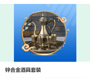 锌合金酒具套装